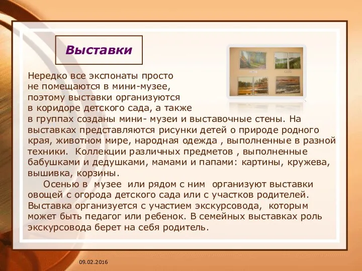 Выставки Нередко все экспонаты просто не помещаются в мини-музее, поэтому