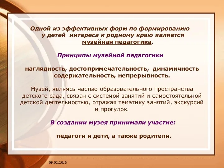 Одной из эффективных форм по формированию у детей интереса к родному краю является