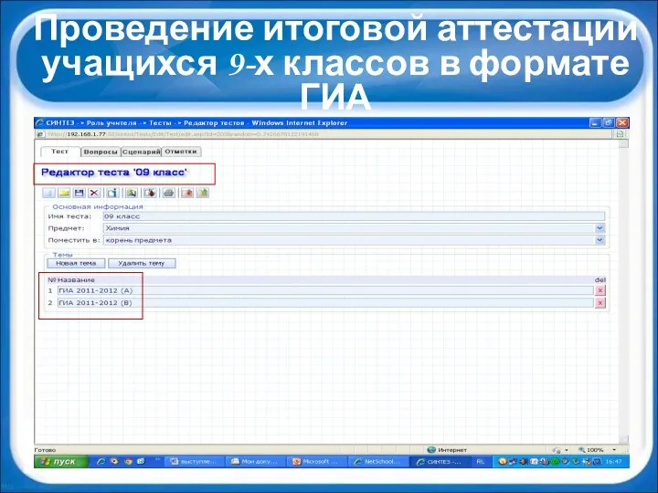 Проведение итоговой аттестации учащихся 9-х классов в формате ГИА