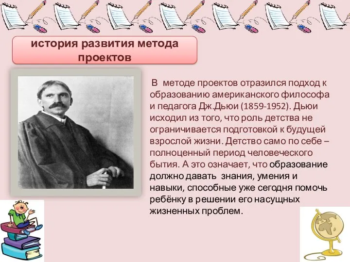 история развития метода проектов В методе проектов отразился подход к