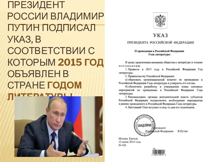 Президент России Владимир Путин подписал указ, в соответствии с которым