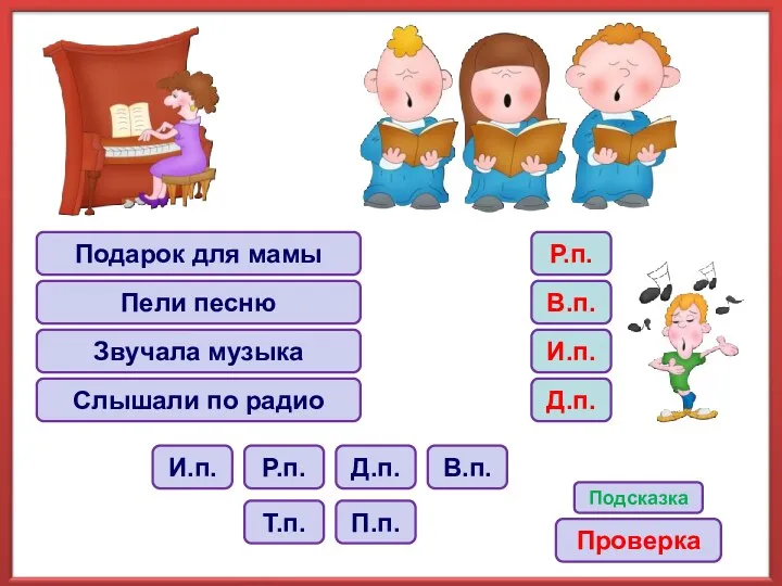 Подарок для мамы Пели песню Звучала музыка Слышали по радио