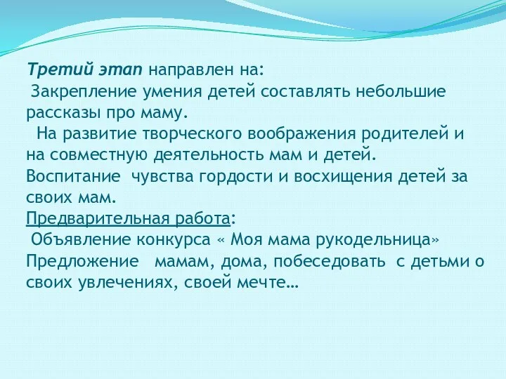 Третий этап направлен на: Закрепление умения детей составлять небольшие рассказы