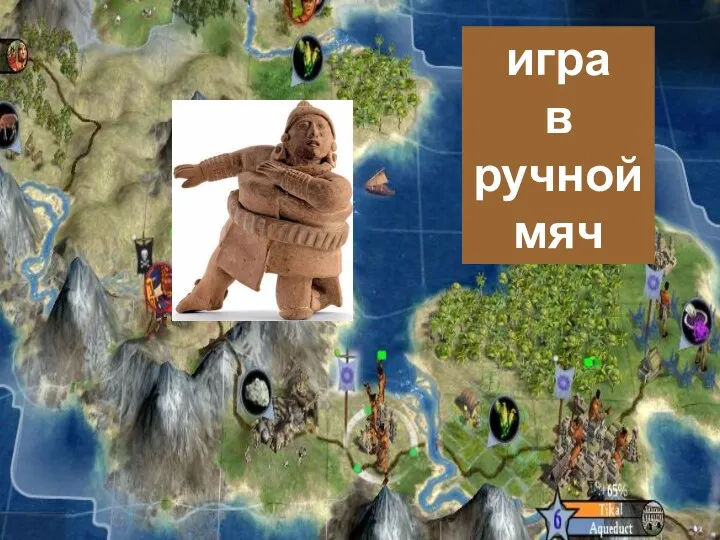 игра в ручной мяч