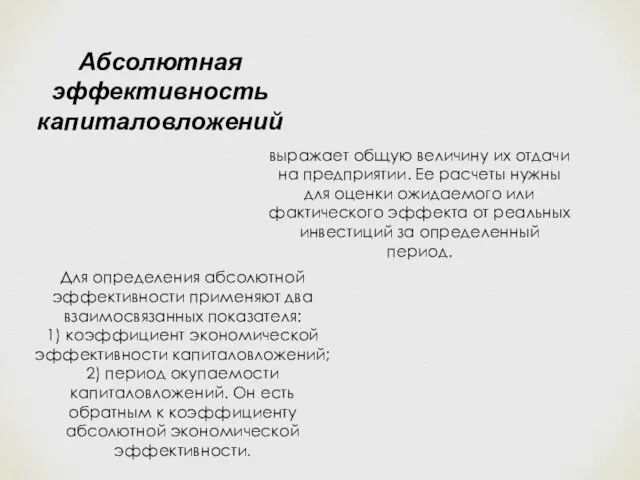 выражает общую величину их отдачи на предприятии. Ее расчеты нужны для оценки ожидаемого