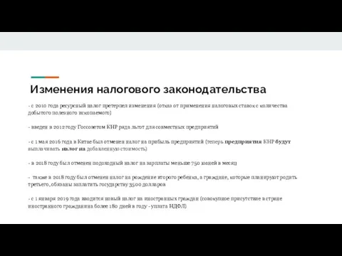 Изменения налогового законодательства - с 2010 года ресурсный налог претерпел