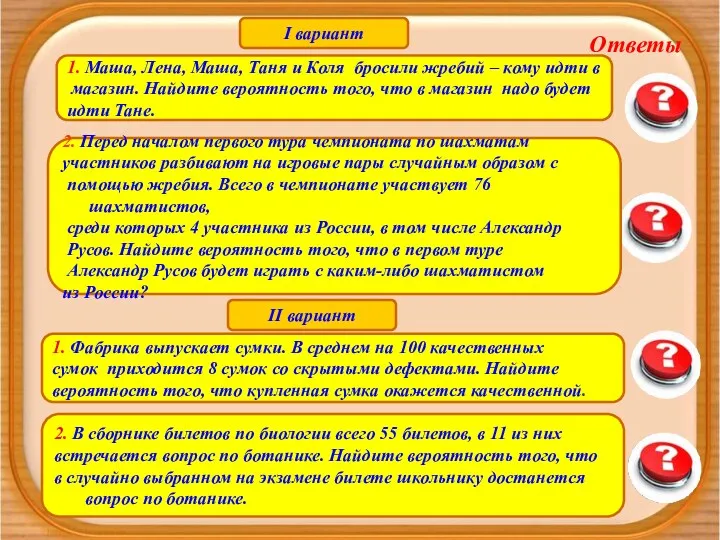 0,93 1. Фабрика выпускает сумки. В среднем на 100 качественных