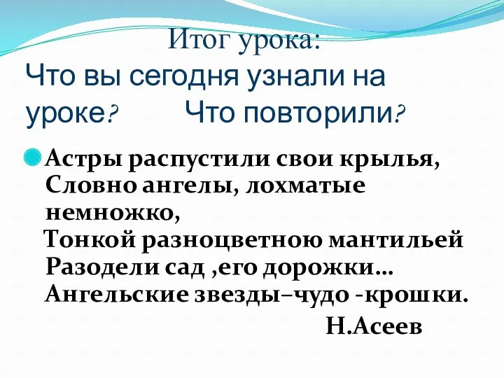 Итог урока: Что вы сегодня узнали на уроке? Что повторили?