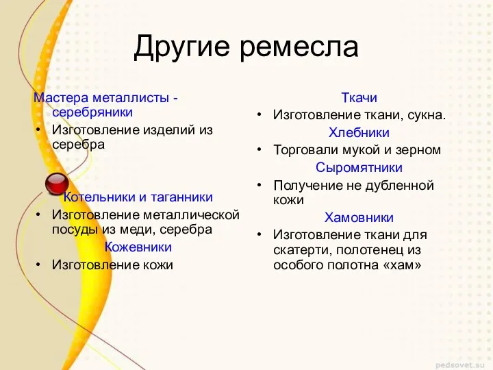 Мастера металлисты -серебряники Изготовление изделий из серебра Котельники и таганники