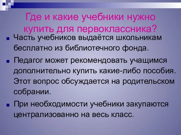 Где и какие учебники нужно купить для первоклассника? Часть учебников