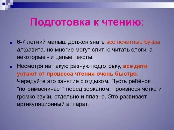 Подготовка к чтению: 6-7 летний малыш должен знать все печатные