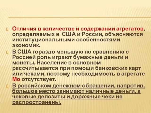 Отличия в количестве и содержании агрегатов, определяемых в США и