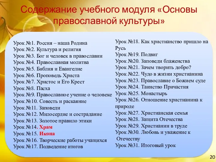 Урок №1. Россия – наша Родина Урок №2. Культура и