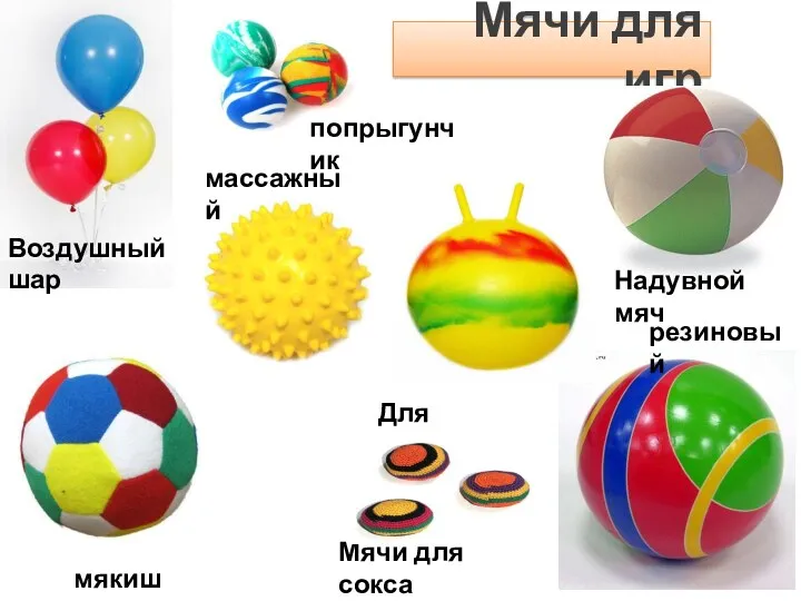 Мячи для игр попрыгунчик Надувной мяч Воздушный шар массажный Для прыжков мякиши резиновый Мячи для сокса