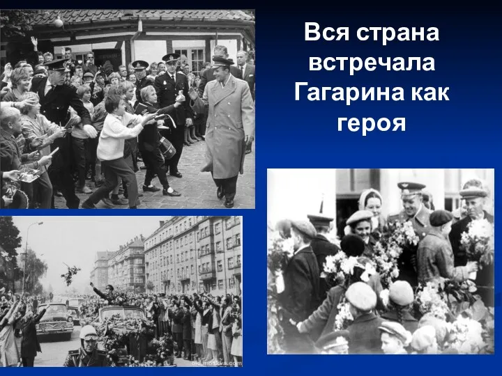Вся страна встречала Гагарина как героя