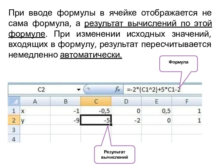 При вводе формулы в ячейке отображается не сама формула, а