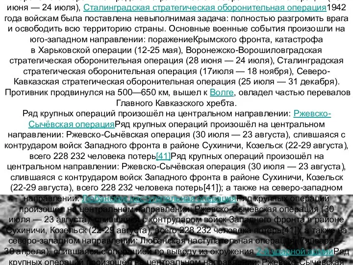На основании некорректных данных о потерях вермахта в ходе зимнего наступления РККА Верховным