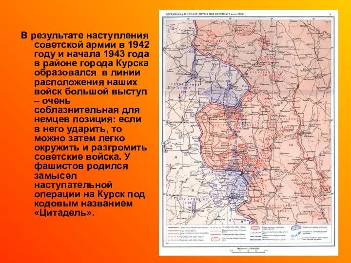 В результате наступления советской армии в 1942 году и начала