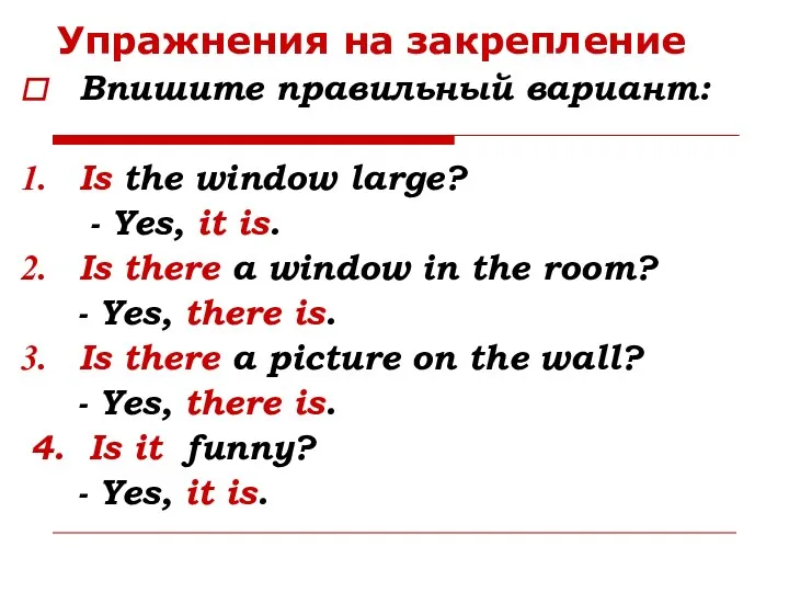 Упражнения на закрепление Впишите правильный вариант: Is the window large?