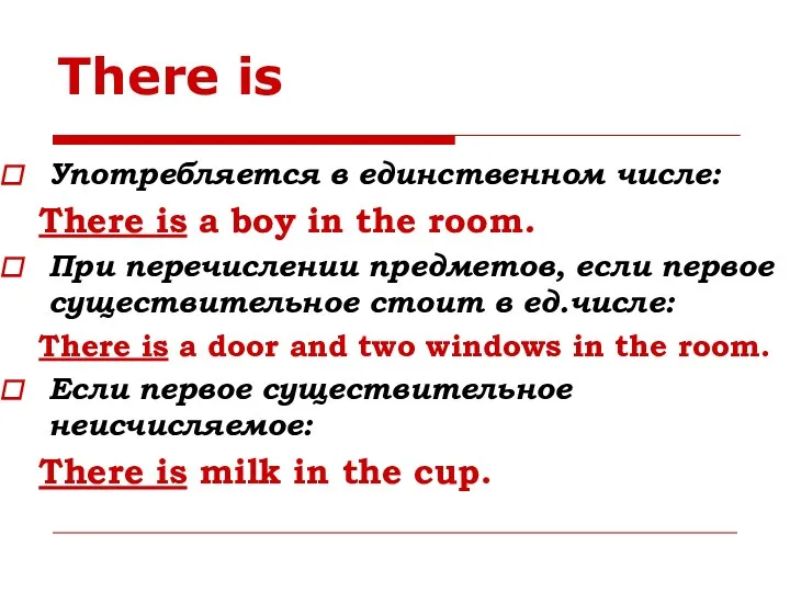 There is Употребляется в единственном числе: There is a boy