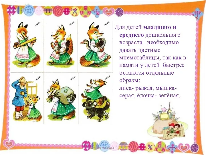 * http://aida.ucoz.ru Для детей младшего и среднего дошкольного возраста необходимо