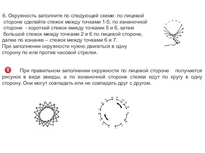 6. Окружность заполните по следующей схеме: по лицевой стороне сделайте