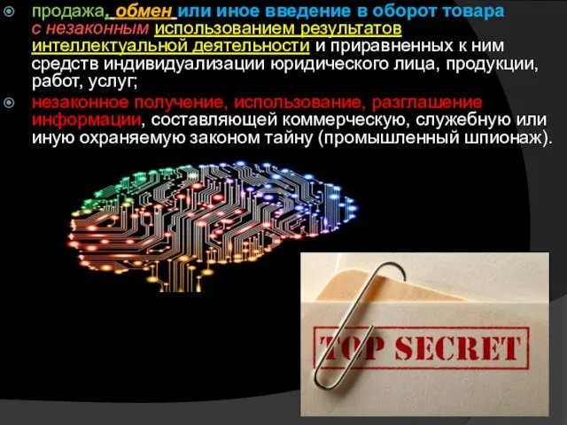 продажа, обмен или иное введение в оборот товара с незаконным