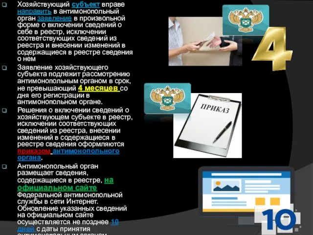 Хозяйствующий субъект вправе направить в антимонопольный орган заявление в произвольной