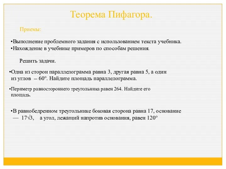 Выполнение проблемного задания с использованием текста учебника. Нахождение в учебнике примеров по способам