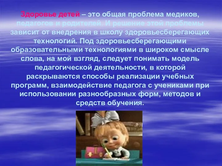 Здоровье детей – это общая проблема медиков, педагогов и родителей. И решение этой