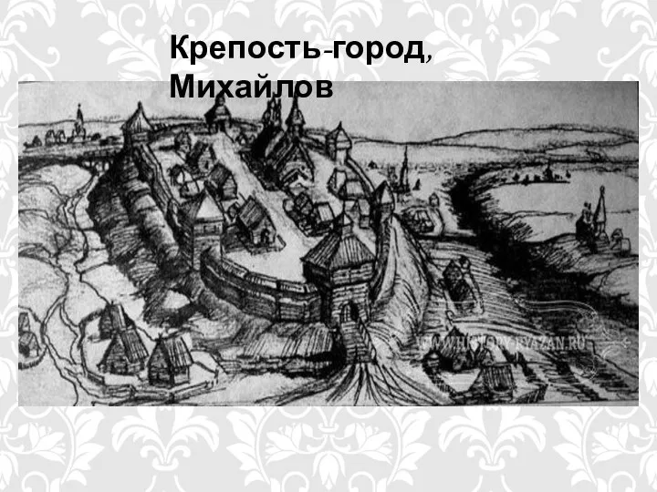 Крепость-город, Михайлов