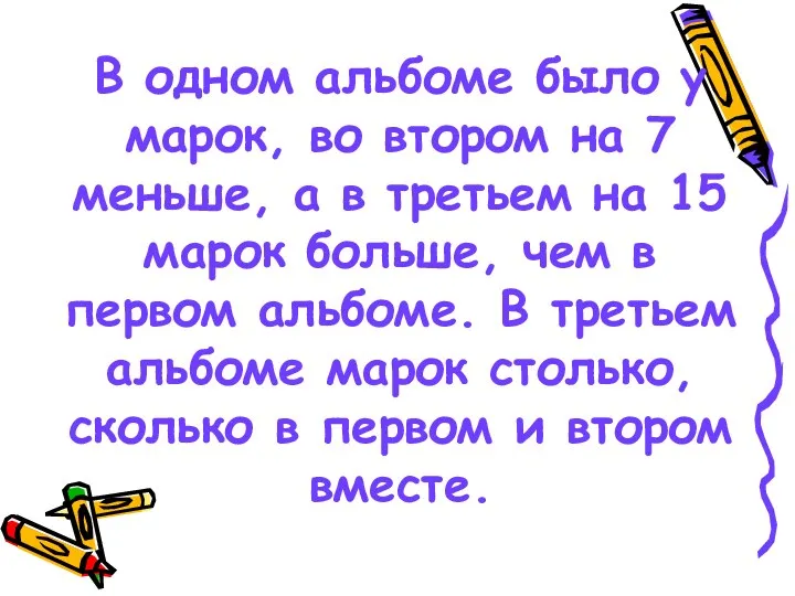 В одном альбоме было у марок, во втором на 7