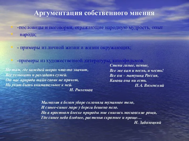 Аргументация собственного мнения -пословицы и поговорки, отражающие народную мудрость, опыт