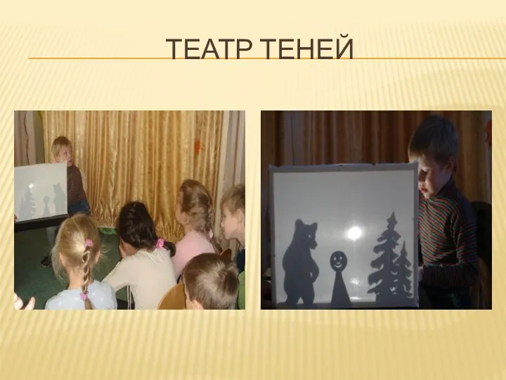 театр теней