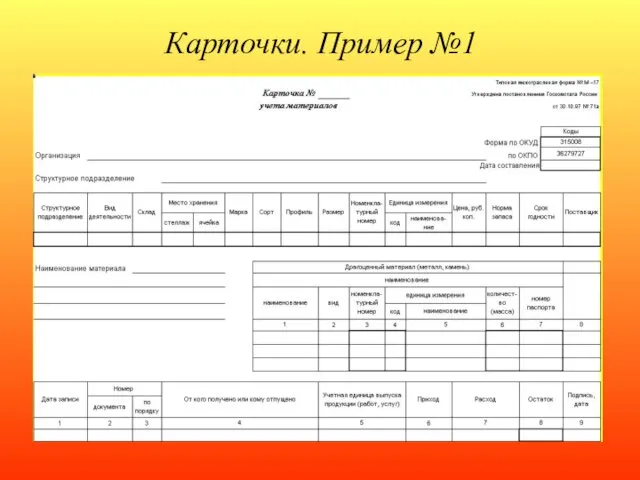 Карточки. Пример №1