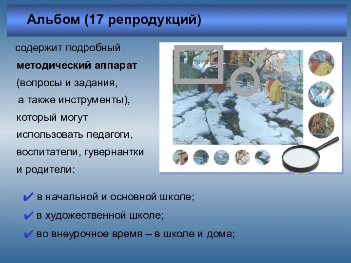 содержит подробный методический аппарат (вопросы и задания, а также инструменты),