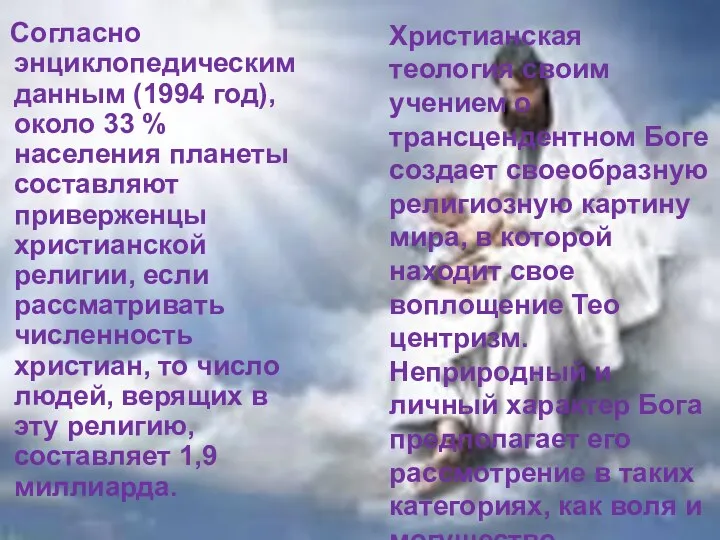 Согласно энциклопедическим данным (1994 год), около 33 % населения планеты