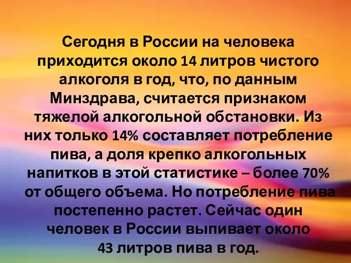 А возможно мы пьем для этого!? Сегодня в России на