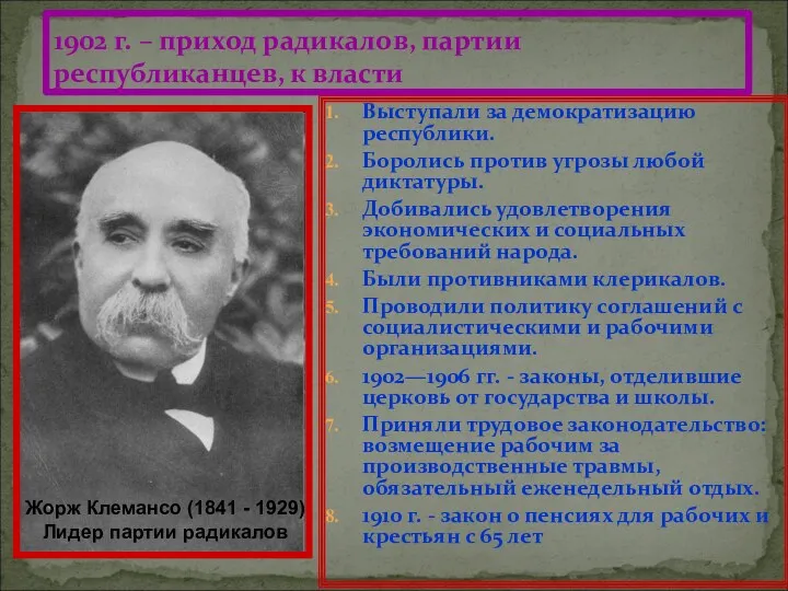 Выступали за демократизацию республики. Боролись против угрозы любой диктатуры. Добивались