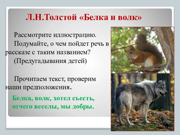 Рассмотрите иллюстрацию. Подумайте, о чем пойдет речь в рассказе с