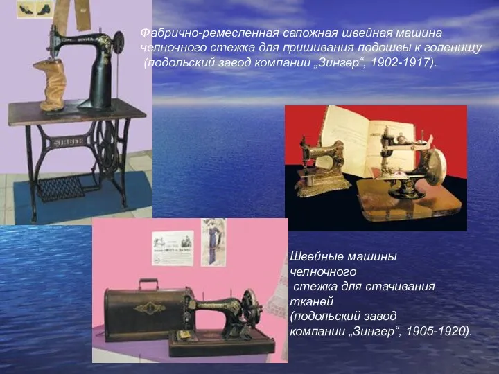 Фабрично-ремесленная сапожная швейная машина челночного стежка для пришивания подошвы к
