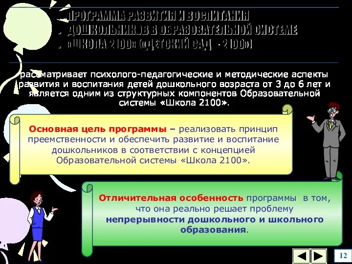 рассматривает психолого-педагогические и методические аспекты развития и воспитания детей дошкольного