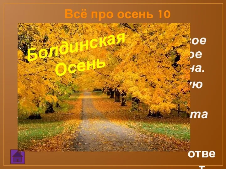 ответ «Повести Белкина» – первое законченное прозаическое произведение А.С Пушкина.