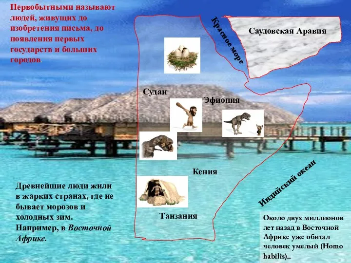 Саудовская Аравия Кения Танзания Эфиопия Судан Индийский океан Красное море Около двух миллионов