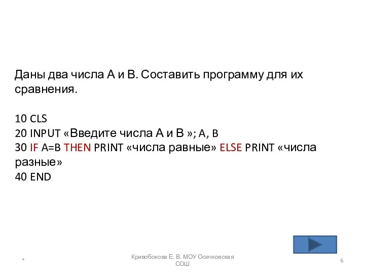 Даны два числа А и В. Составить программу для их