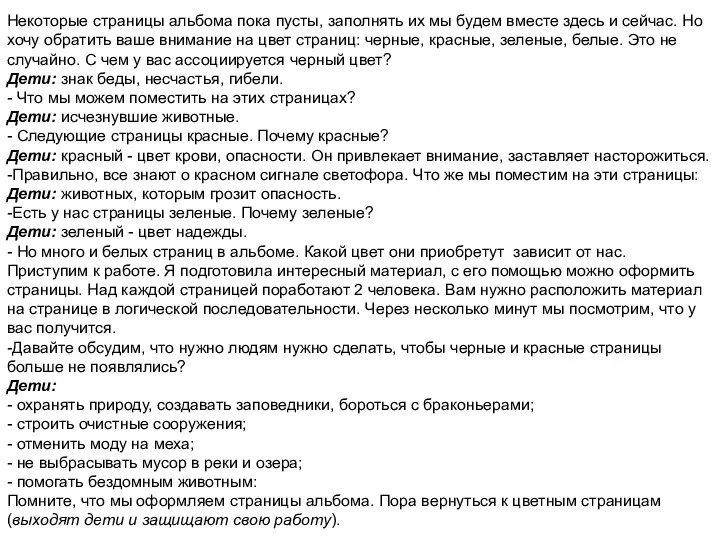 Некоторые страницы альбома пока пусты, заполнять их мы будем вместе