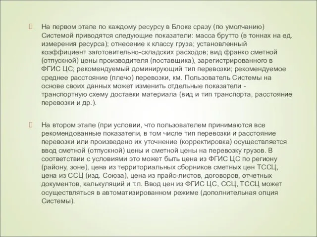 На первом этапе по каждому ресурсу в Блоке сразу (по