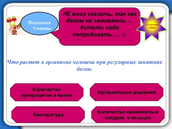 Что растет в организме человека при регулярных занятиях бегом. Количество эритроцитов в крови