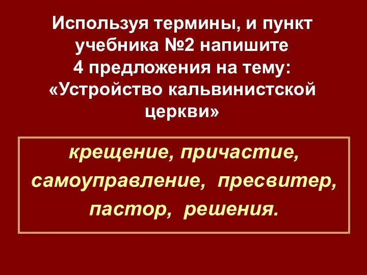 Используя термины, и пункт учебника №2 напишите 4 предложения на