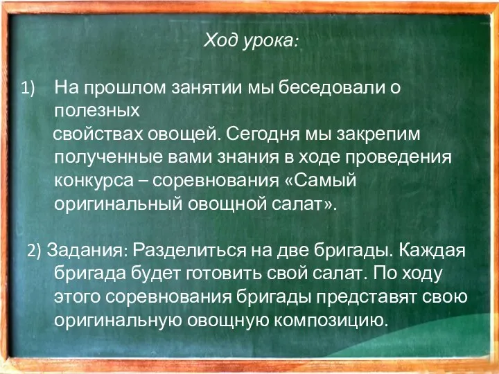 Ход урока: На прошлом занятии мы беседовали о полезных свойствах